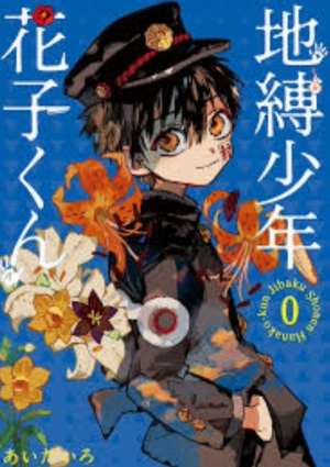 Jibaku shounen hanako-kun volume 0