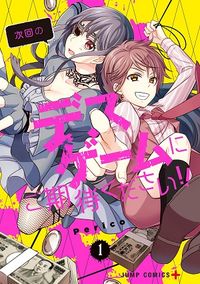 Jikai no Death Game ni Gokitai kudasai!!