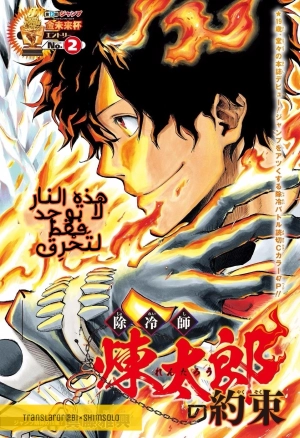 Joreishi rentaro no yakusoku