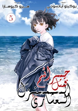 Jukkakukan no Satsujin