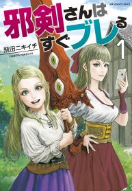 Jyaken San Wa Sugu Bureru (The Whimsical Cursed Sword)