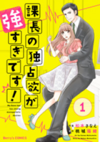 Kachou no Dokusenyoku ga Tsuyosugi Desu!