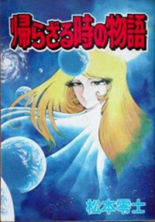 Kaerazaru Toki no Monogatari