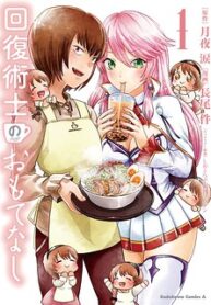 Kaifuku Jutsushi no Omotenashi