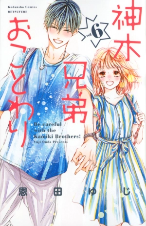 Kamiki Kyoudai Okotowari