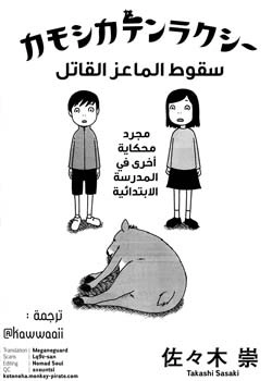 Kamoshika Tenrakushii