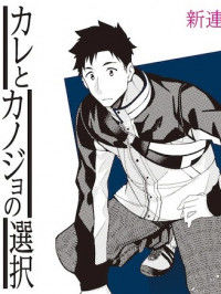 Kare to Kanojo no Sentaku