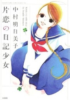 Katakoi no Nikki Shoujo