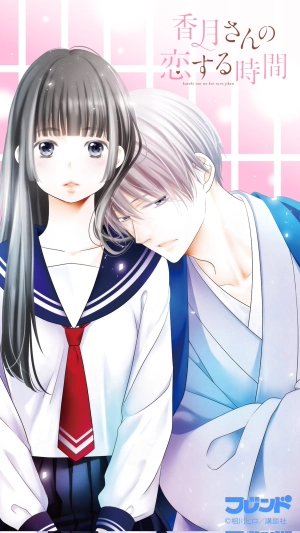 Kazuki-san no Koi suru Jikan