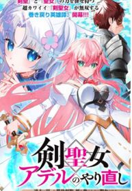 Ken Seijo Adel no Yarinaoshi