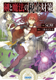 Ken to Mahou no Zeikin Taisaku (Cutting taxes with sword and magic)