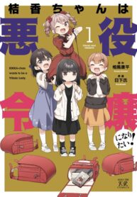 KIKKA-chan wants to be a Villain Lady