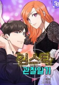 Kim Star Observation Diary