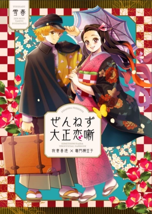 Kimetsu no Yaiba - Zenitsu and Nezuko's Afterstory (Doujinshi)