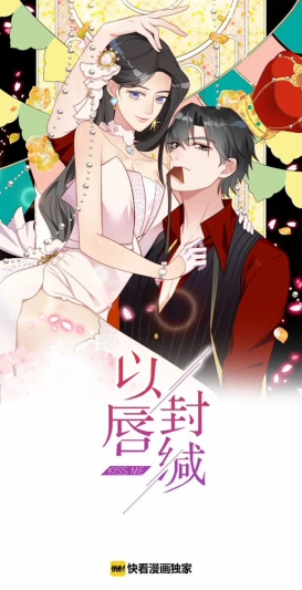 Kiss Me: Seal Lips Tightly