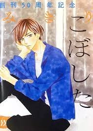 Koboshita Milk o Nageite mo