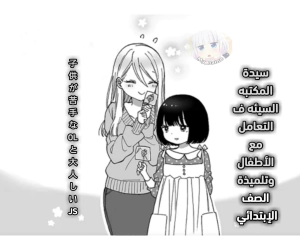 Kodomo Nigate na OL to Otonashii JS