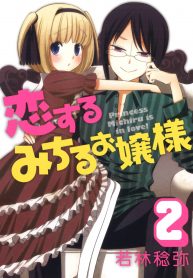 Koisuru Michiru Ojousama