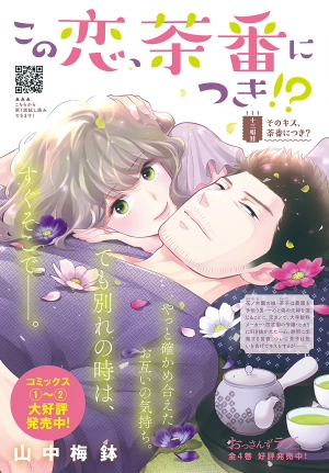 Kono Koi, Chaban ni Tsuki!?