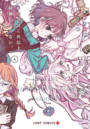 Kono Koi wa Kore Ijou Kirei ni Naranai