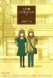 Kono Kutsu Shirimasen ka?