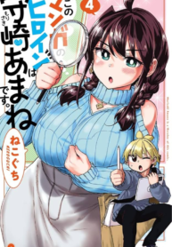 Kono No Heroine Wa Morisaki Amane Desu.