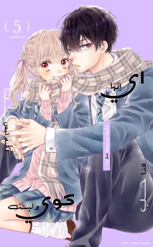  Kore wa Ai de, Koi ja Nai 