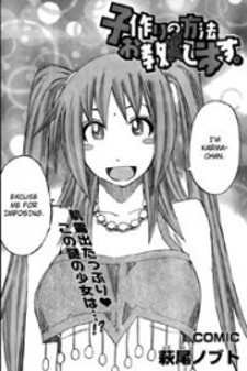 Kotsukuri no Houhou Ooshieshimasu