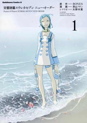 Koukyou Shihen Eureka Seven