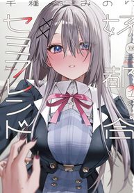 Koutsugou Semi-Friend