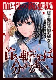 Kubi wo Kiraneba Wakarumai