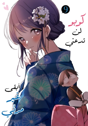 Kubo-san wa Mob wo Yurusanai