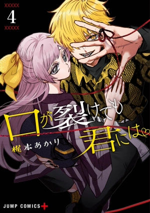 Kuchi ga Saketemo Kimi Niwa (2020 Short)