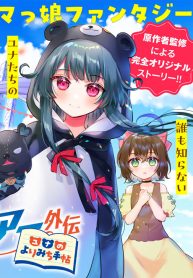 Kuma Kuma Kuma Bear Gaiden – Yuna no Yori Michi Techou