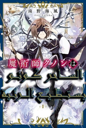 Kunon The Sorcerer Can See Through