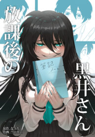 Kuroi-san after school