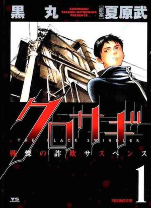 Kurosagi: The Black Swindler