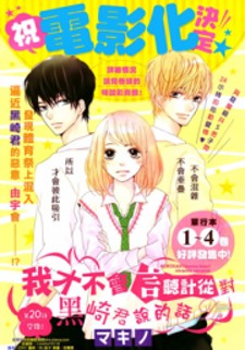 Kurosaki-kun no Iinari ni Nante Naranai