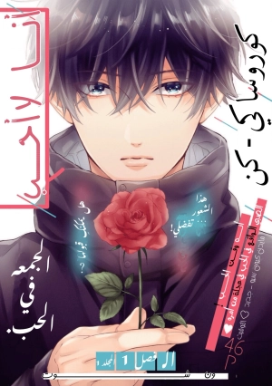 Kurosaki-san no Ichizuna Ai ga Tomaranai oneshot