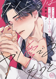 Kuso Joushi Wa Yari Mederu Monoto Kokoroe Yo