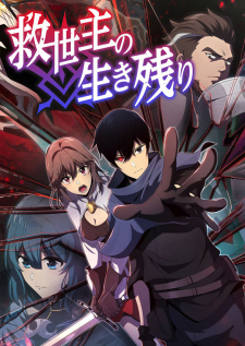 Kyuuseishu No Ikinokori