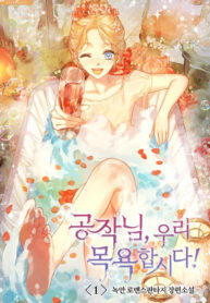 Let’s Take a Bath, Duke!