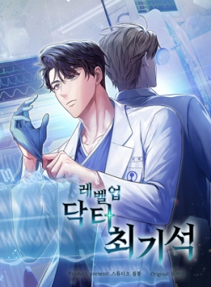  Level Up Doctor Choi Ki-seok    