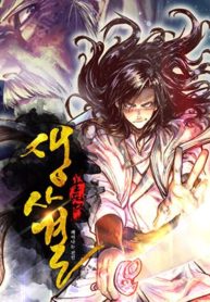 Life and Death: The Awakening (Life and Death: Revenge of the Tathagata )