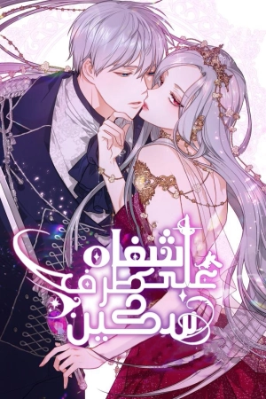 Lips on the Tip of a Knife