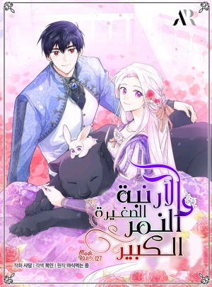 Little Rabbit and the Big Bad Leopard