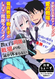 Living With My Pupil Is Even More Stressful Than the Battlefield