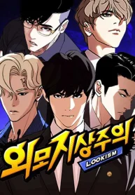 Lookism (Bookmanga)