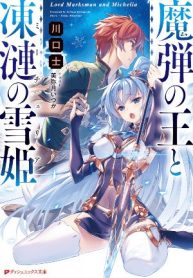 Lord Marksman and Michelia