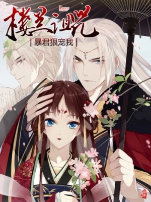 Loulan curse: tyrants pet me